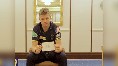 তাস মানে চিরুনি, টুপির অর্থ ঘড়ি! KKR তারকা Sam Billings-এর বাংলায় হেসে খুন নেটপাড়া