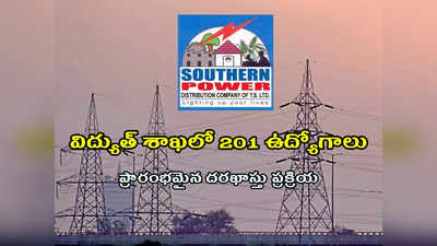 TSSPDCL: విద్యుత్ శాఖలో 201 ఉద్యోగాలు.. ద‌ర‌ఖాస్తులు ప్రారంభం.. ఈ అర్హతలుంటే వెంటనే అప్లయ్‌ చేసుకోండి