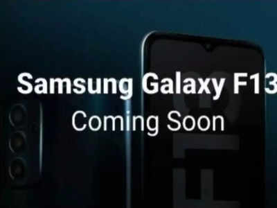 Samsung : సామ్‌సంగ్‌ నుంచి బడ్జెట్ ఫోన్‌ వచ్చేస్తోంది - వచ్చే వారంలోనే!