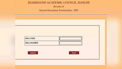Jharkhand Board Result 2022: 6 लाख छात्रों का इंतजार जल्द होगा खत्म, मार्कशीट में मिलेगी ये डिटेल्स