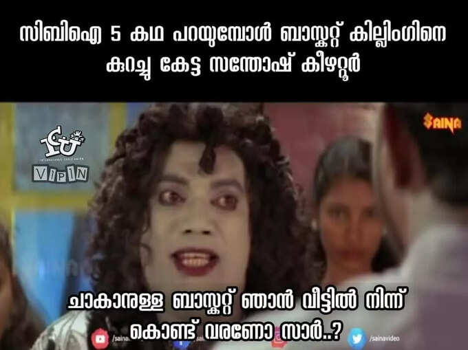 ​ബാസ്കറ്റ് കിട്ടിയില്ലെങ്കിൽ ബക്കറ്റ് വച്ച് അഡ്ജസ്റ്റ് ചെയ്യാൻ പറ്റോ