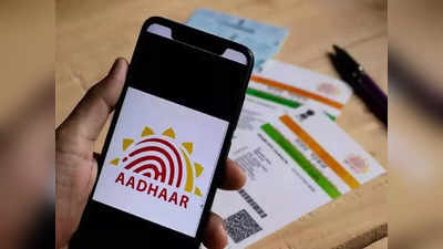 Aadhaar Card चा करा जपून वापर, या चूका केल्यास होऊ शकते मोठे नुकसान