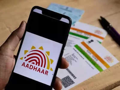 Aadhaar Card चा करा जपून वापर, या चूका केल्यास होऊ शकते मोठे नुकसान