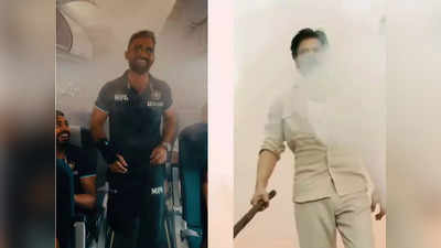 Dinesh Karthik VIDEO: छंटा धुआं, निकला हीरो... क्या आपने देखी दिनेश कार्तिक की SRK स्टाइल में एंट्री