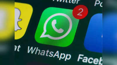 WhatsApp ग्रुप में ऐड होने के लिए लेना होगा अप्रूवल! क्या ये नया फीचर होगा आपके लिए हेल्पफुल