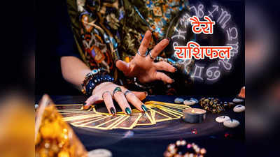 Tarot Today Horoscope टैरो राशिफल 17 जून 2022, आज इन राशियों पर रहेगी देवी लक्ष्मी की कृपा