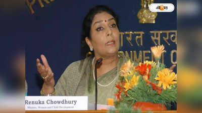 Renuka Chowdhury: পুলিশের কলার চেপে ধরায় আটক কংগ্রেসের প্রাক্তন সাংসদ রেণুকা চৌধুরি