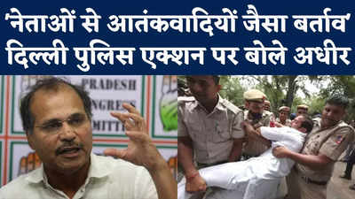 Congress Protest: कांग्रेस नेताओं पर दिल्ली पुलिस के एक्शन को लेकर क्या बोले अधीर रंजन?