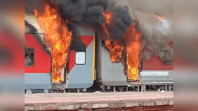 अग्निपथला हिंसक विरोध; बिहारमध्ये पुन्हा ट्रेनला आग लावली, रेल्वे स्थानकात तोडफोड