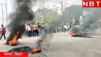 Agneepath Protest : बक्सर में तीसरे दिन पटना-दिल्ली रेल रूट को प्रदर्शनकारियों ने किया ठप, देखिए वीडियो