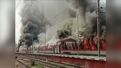 Agnipath Protest: प्रदर्शनकारियों ने कई ट्रेनों को लगाई आग, जगह-जगह थम गए ट्रेनों के चक्के