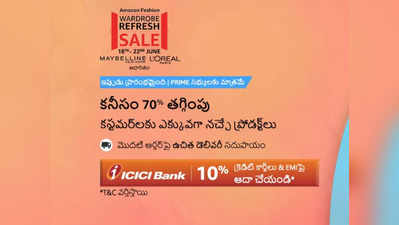 Amazon Wardrobe Refresh Sale: భారీ త‌గ్గింపుతో దుస్తులు