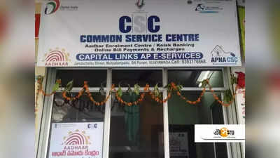 CSC मध्ये मिळणार पोस्टाच्या सुविधा; दुर्गम भागातील नागरिकांना होणार हे फायदे