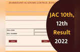 JAC Result 2022, jacresults.nic.in: यहां मिलेगा झारखंड बोर्ड 10वीं, 12वीं रिजल्ट का डायरेक्ट लिंक, एक नजर जरूर डालें