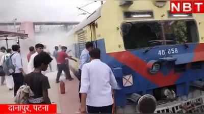 Agneepath Protest : दानापुर में सैन्य अभ्यर्थियों ने फरक्का एक्सप्रेस में लगाई आग