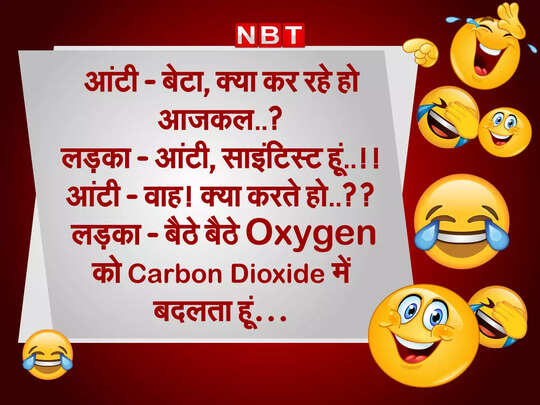 majedar chutkule, Funny Jokes: 'शादी' के चक्कर में बिगड़ गया साइंटिस्ट की जिंदगी का इतिहास भूगोल और गणित - scientist latest funny desi jokes in hindi on whatsapp - Navbharat Times majedar chutkule, Funny Jokes: 'शादी' के चक्कर में बिगड़ गया साइंटिस्ट की जिंदगी का इतिहास भूगोल और गणित - scientist latest funny desi jokes in hindi on whatsapp - Navbharat Times