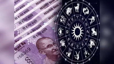 Career Horoscope 18 June 2022 आर्थिक राशिफल : इन राशियों को सोचकर लेना चाहिए पैसों से जुड़ा कोई फैसला