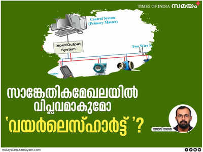 വയർലെസ്ഹാർട്ട്: ഭാവി സാങ്കേതിക ലോകത്തിന്റെ ഹൃദയധമനികൾ?