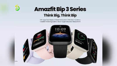 Amazfit लॉन्च करने जा रहा है नई Smartwatch, ट्रेनर की तरह कर देगी पूरा रुटीन सेट