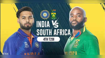 IND vs SA 4th T20: டாஸ் வென்றது தென்னாப்பிரிக்கா...மொத்தம் 3 மாற்றங்கள்: லெவன் அணி இதுதான்!