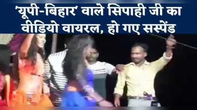 Arwal News : कमर में सरकारी पिस्टल... यूपी-बिहार वाले सिपाही जी का वीडियो वायरल, हो गए सस्पेंड