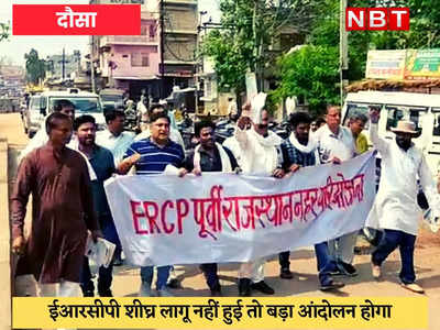 Dausa Top-3 : कहीं ईआरसीपी तो कहीं आरक्षण को लेकर प्रदर्शन, तो कहीं जमीन विवाद में चली लाठियां