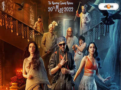 Bhool Bhulaiyaa 2 OTT Release: RRR-কে টেক্কা দিয়ে OTT-তে আসছে ভুল ভুলাইয়া ২, কবে-কোথায় রিলিজ?