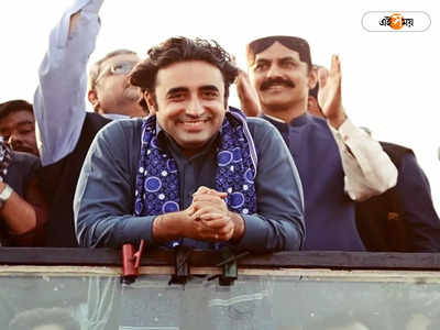 Kashmir বিবাদের ইতি! ভারতের সঙ্গে সুসম্পর্ক চান পাক বিদেশমন্ত্রী Bilawal Bhutto Zardari