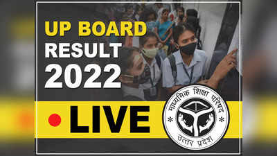 UP Board 10th, 12th Result 2022: जारी हुआ 10वीं और 12वीं का रिजल्ट, यहां एक क्लिक में करें चेक