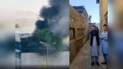 काबुल में सिख गुरुद्वारा कार्ते परवान पर फिर भीषण हमला, कई लोगों की मौत, विस्‍फोट से दहशत