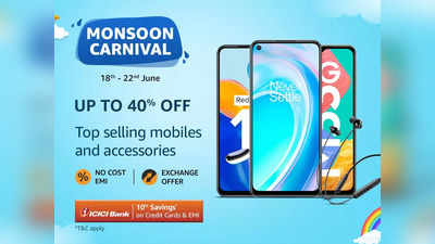 सस्ते में ले सकते हैं ब्रांडेड स्मार्टफोन, Monsoon Carnival से पाएं कई बचत वाले ऑफर