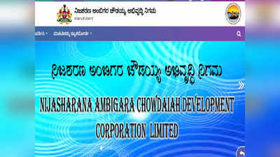 ಅಂಬಿಗರ ಚೌಡಯ್ಯ ಅಭಿವೃದ್ಧಿ ನಿಗಮದಿಂದ ಸ್ವಯಂ ಉದ್ಯೋಗಕ್ಕೆ ಸಾಲ: ಅರ್ಜಿ ಆಹ್ವಾನ