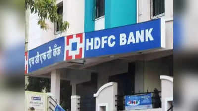 HDFC-তে ডবল লাভ! এক সপ্তাহে দুবার সুখবর দিল ব্যাঙ্ক