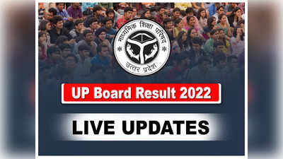 UP Board Sarkari Result 2022: 10वीं, 12वीं का रिजल्ट SMS से यूं करें चेक