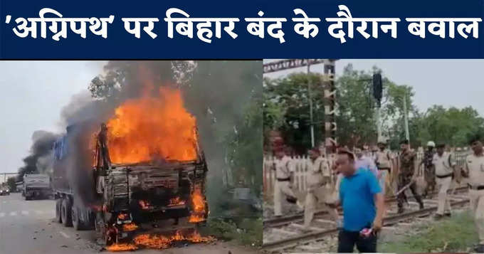 जहानाबाद में बस-ट्रक को उपद्रवियों ने किया आग के हवाले