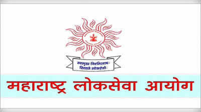 MPSC Exam: राज्यसेवा पूर्व परीक्षा २०२२ चे अर्ज सादर करण्यास मुदतवाढ