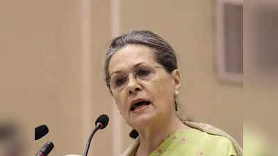 Sonia Gandhi News : अग्निपथ दिशाहीन... योजना वापस लेने के लिए संघर्ष करेगी कांग्रेस, सोनिया गांधी का युवाओं के नाम संदेश