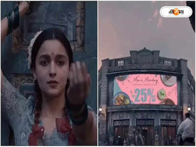 Alia Bhatt In Pakistan Ad: গঙ্গুবাইয়ের কষ্ট বিক্রি! পাক রেস্তরাঁর বিরুদ্ধে সরব নেটপাড়া, বয়কটের ডাক