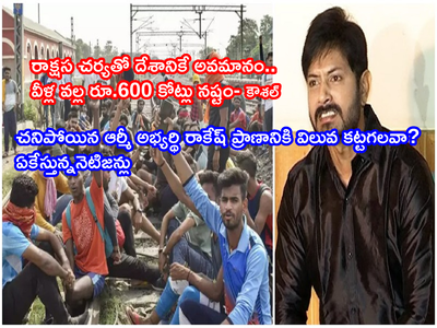 Agneepath Protest: ప్రభుత్వ ఆస్తులను తగలబెట్టడం మూర్ఖత్వం.. ఉన్మాదం: బిగ్ బాస్ కౌశల్‌ పోస్ట్‌పై రేగిన దుమారం