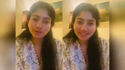 sai Pallavi : ఇదే మొదటి సారి.. క్షమించండి.. నా ఉద్దేశ్యం అదే.. వివాదంపై నోరు విప్పిన సాయి పల్లవి