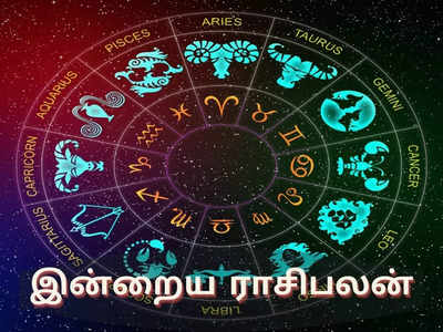 இன்றைய ராசிபலன் (19 ஜூன் 2022)