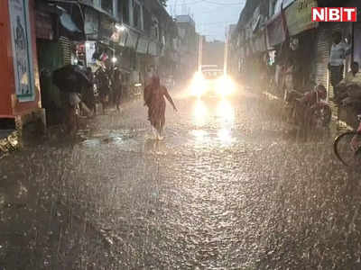 Weather Update: पटना, नवादा, नालंदा में हुई मानसून की पहली बारिश, गर्मी से मिली राहत