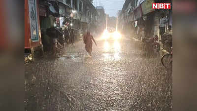 Weather Update: पटना, नवादा, नालंदा में हुई मानसून की पहली बारिश, गर्मी से मिली राहत