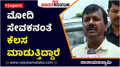 ಮೋದಿ ಪ್ರಧಾನಿಯಾದಗಿನಿಂದಲೂ ಸೇವಕನಂತೆ ಕೆಲಸ ಮಾಡುತ್ತಿದ್ದಾರೆ: ಕೇಂದ್ರ ಸಚಿವ ಎ ನಾರಾಯಣಸ್ವಾಮಿ