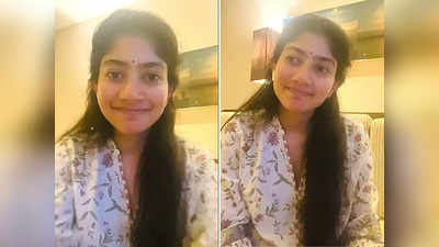 Sai Pallavi: साई पल्लवी ने कश्मीरी पंडितों के नरसंहार और लिंचिंग बयान पर दी सफाई- बोलने से पहले 2 बार सोचूंगी