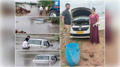 వాగులో చిక్కుకున్న కారు.. స్థానికులు ఎలా కాపాడారో చూడండి