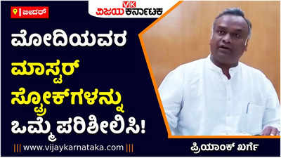 ಅಗ್ನಿಪಥ್ ಯೋಜನೆಯನ್ನು ವಾಪಸ್‌ ಪಡೆಯಬೇಕು: ಪ್ರಿಯಾಂಕ್ ಖರ್ಗೆ ಆಗ್ರಹ