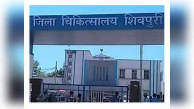 MP News : शिवपुरी जिला अस्पताल की मेटरनिटी विंग में प्रसूताओं से अवैध वसूली, पैसे नहीं देने पर कर्मचारियों ने की अभद्रता