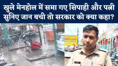 Aligarh Rain Video: किस काम की स्मार्ट सिटी? खुले मेनहोल में गिरे सिपाही ने ही सरकार को दिखाया आइना