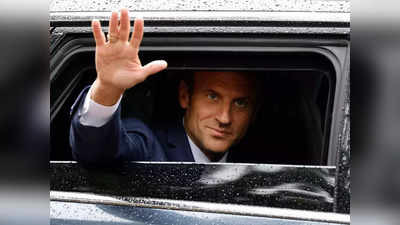 फ्रांस के राष्ट्रपति इमैनुएल मैक्रों को बड़ा झटका, संसद में बहुमत से पिछड़े